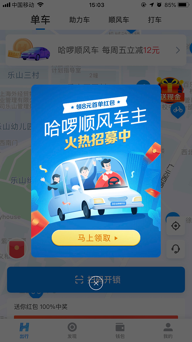 成都哈罗顺风车注册公司电话(成都哈罗顺风车注册公司电话是多少)