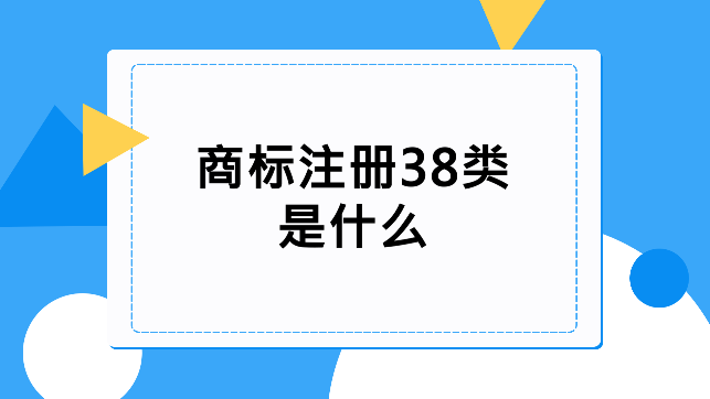 都江堰35类商标注册所需资料有哪些(都江堰35类商标注册所需资料有哪些项目) 都江堰35类商标注册所需资料有哪些(都江堰35类商标注册所需资料有哪些项目)