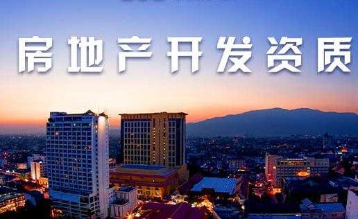 成都房地产开发公司如何注册资金(成都房地产开发公司如何注册资金账户)