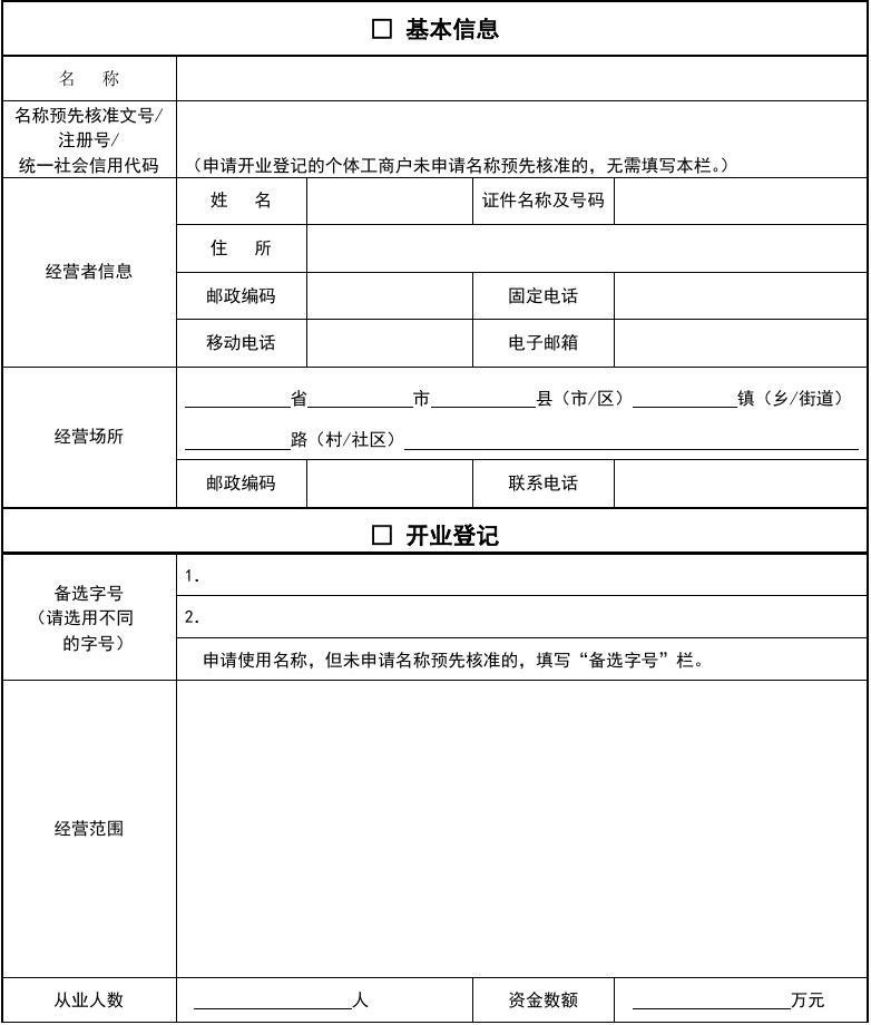 成都建筑劳务个体工商户如何注册(成都建筑劳务个体工商户如何注册公司)