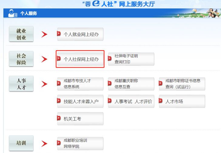 成都社保注册的查询系统(成都社保查询官网查询系统)