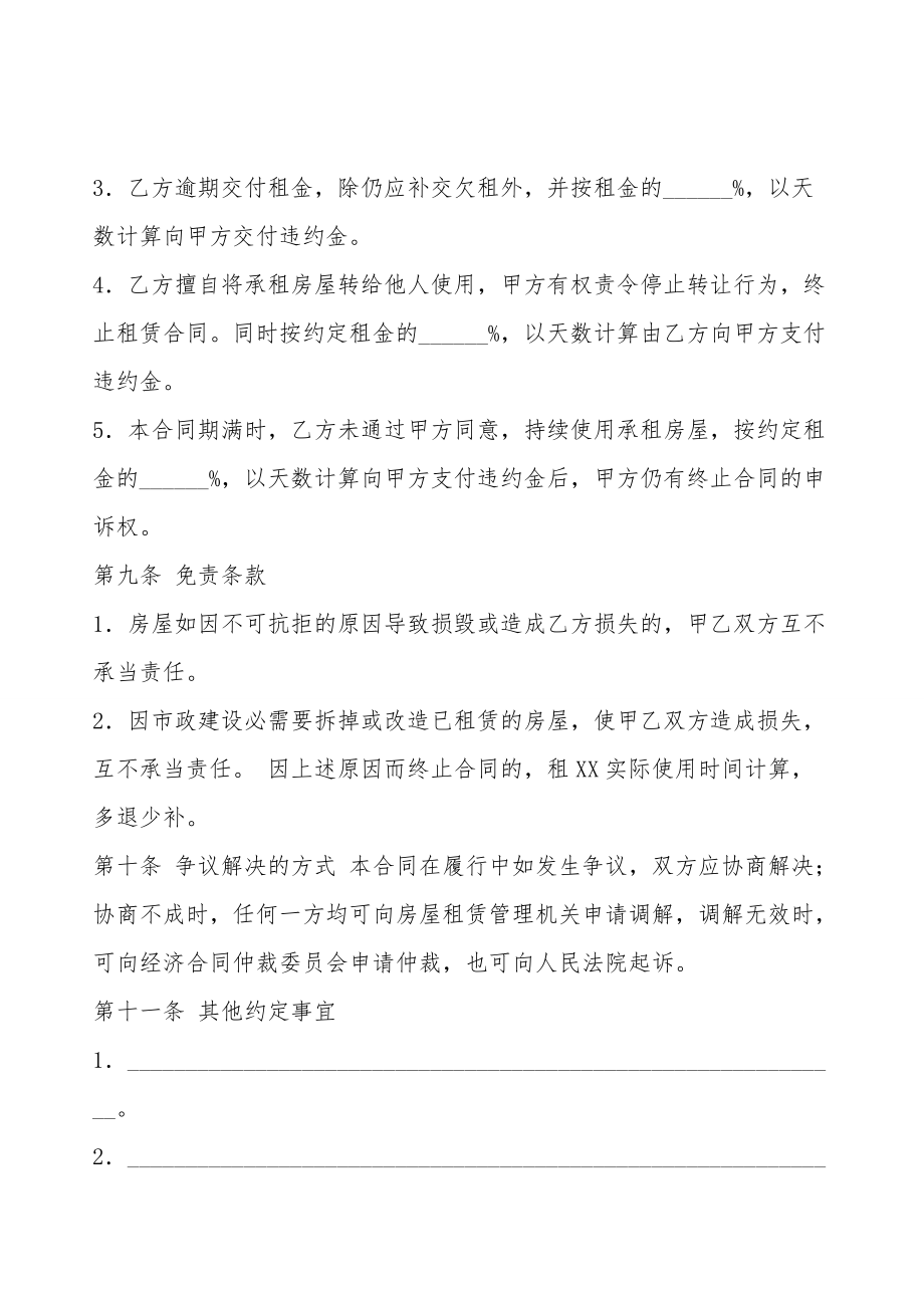 关于成都租房合同注册公司的信息