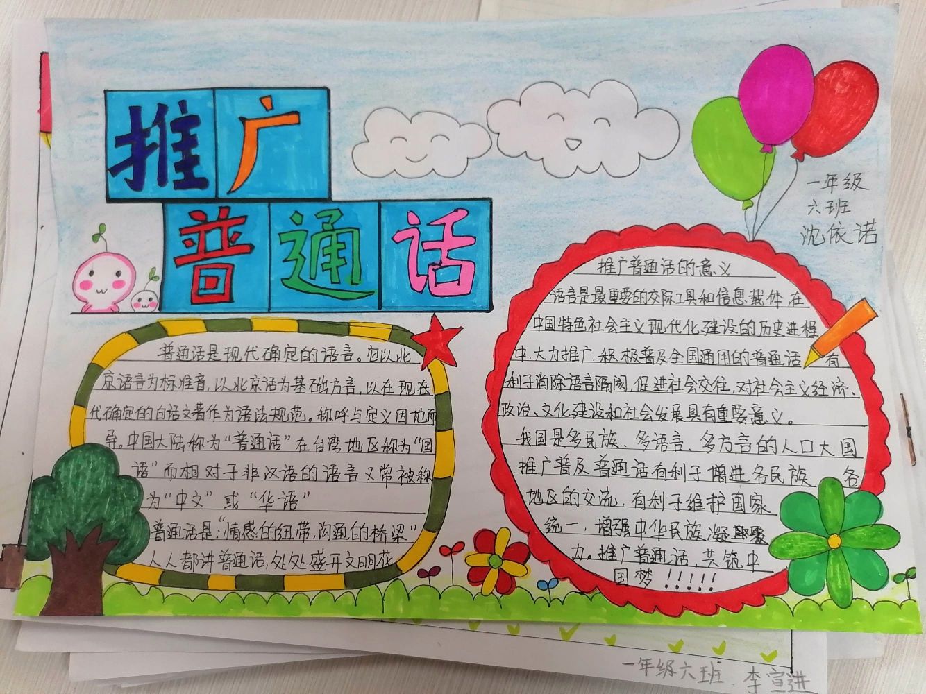 推广普通话手抄报图片(推广普通话手抄报图片简单又漂亮)