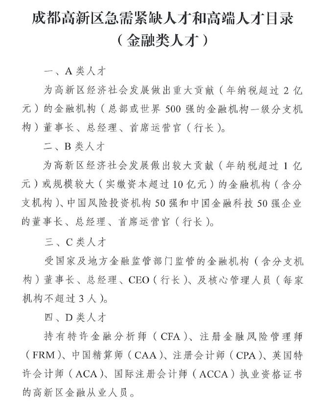 成都天府新区注册会计师人才引进(成都天府新区注册会计师人才引进补贴)