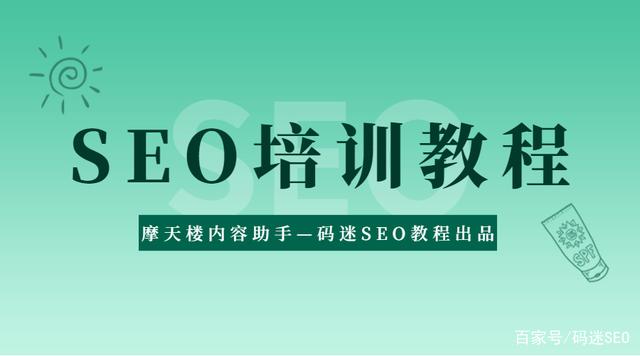seo零基础培训(seo专业培训培训) seo零基础培训(seo专业培训培训)