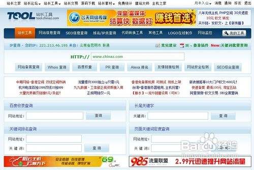 站长之家网站查询(站长之家百家号查询)