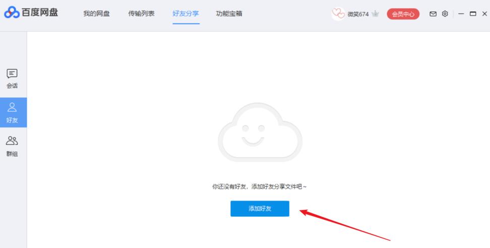 百度网盘网页版入口(百度网盘网页版登录入口)