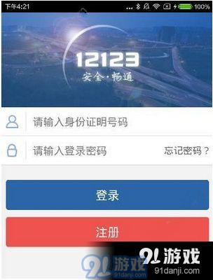成都12123注册异常验证码无效(12123注册收不到验证码是怎么回事)