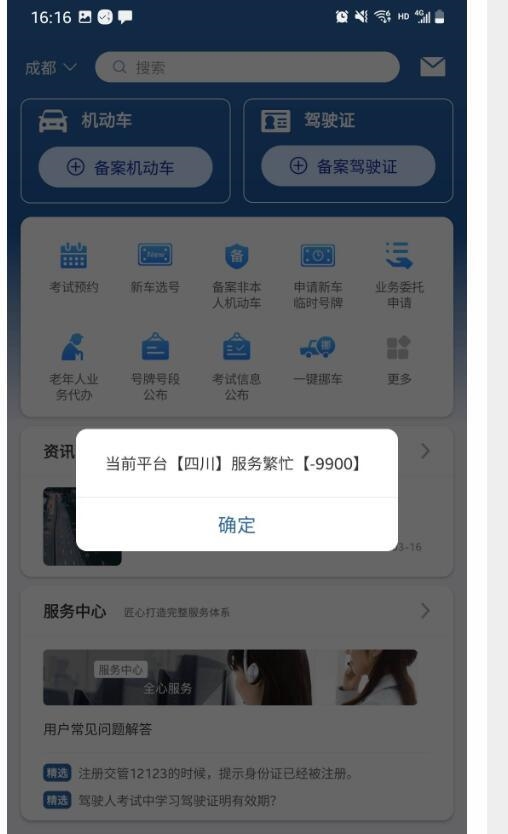 成都12123注册异常验证码无效(12123注册收不到验证码是怎么回事)