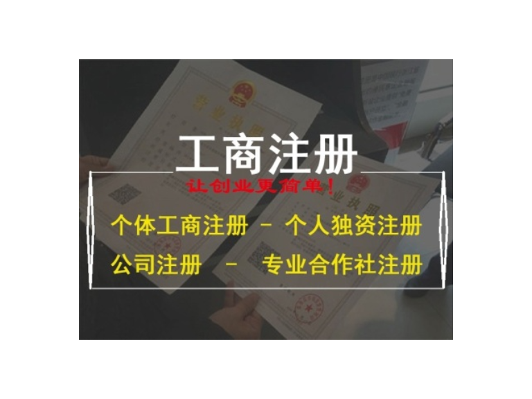 成都口碑好工商注册流程的简单介绍 成都口碑好工商注册流程的简单介绍