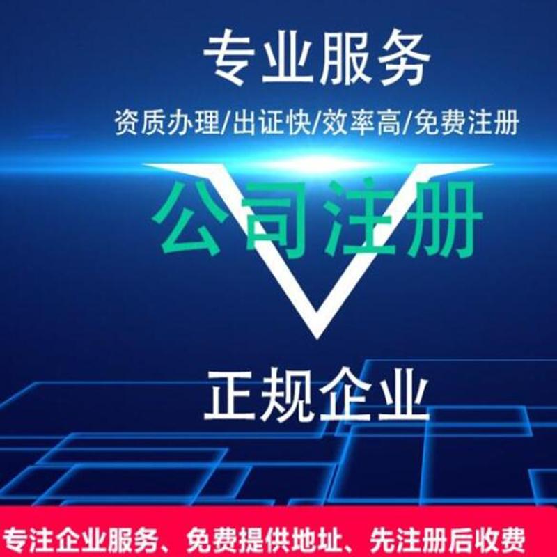 成都口碑好工商注册流程的简单介绍 成都口碑好工商注册流程的简单介绍