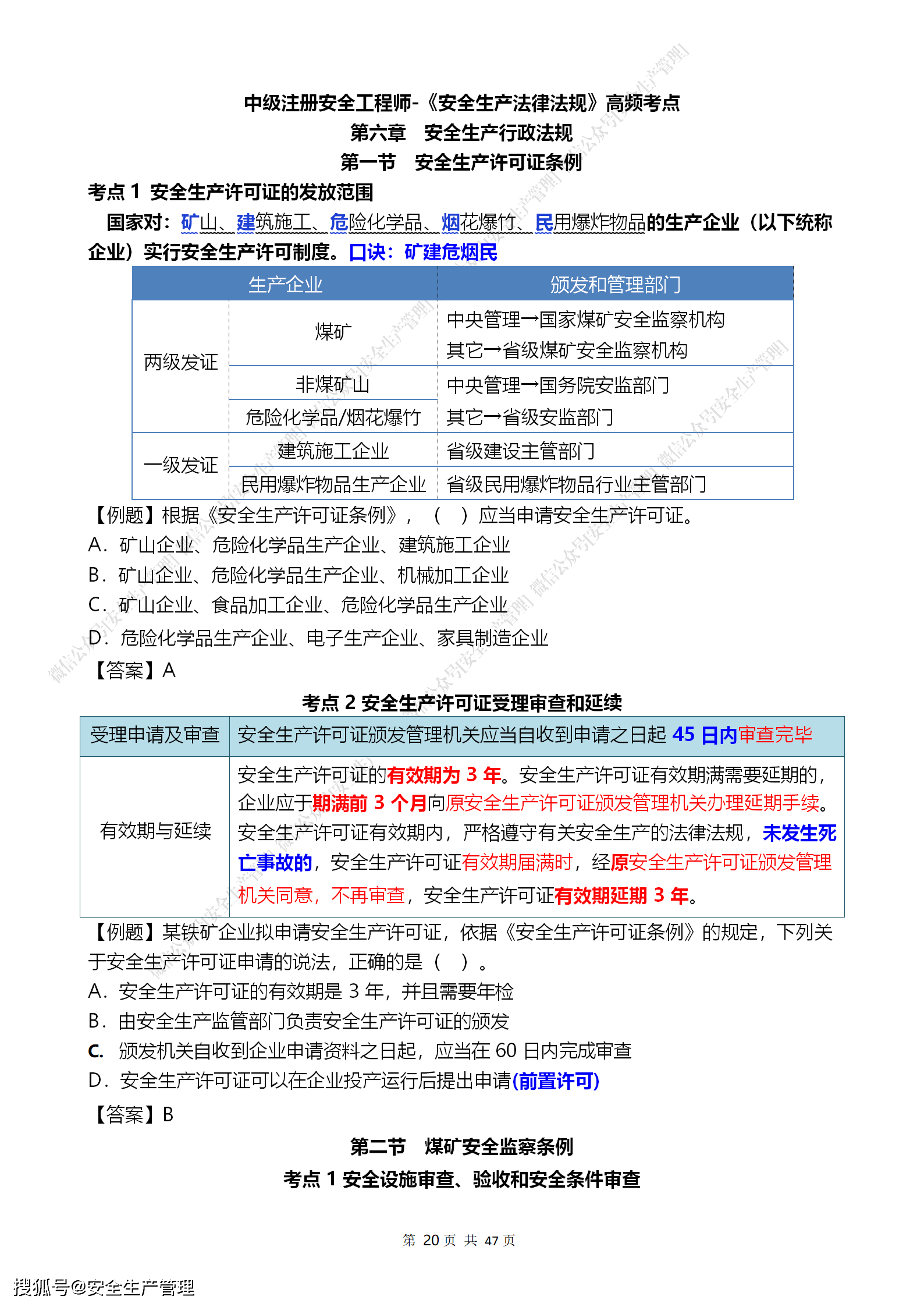 注册安全工程师成都考点在哪里(注册安全工程师成都考点在哪里考)