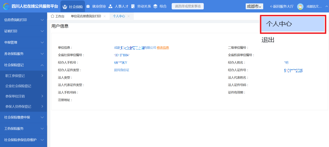 成都职工app怎么注册(成都职工app哪些地方可以用) 成都职工app怎么注册(成都职工app哪些地方可以用)