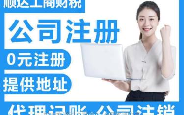 锦江区公司注册代理记账大邑的简单介绍