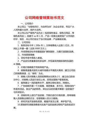 网络营销案例具体分析(网络营销案例具体分析题)