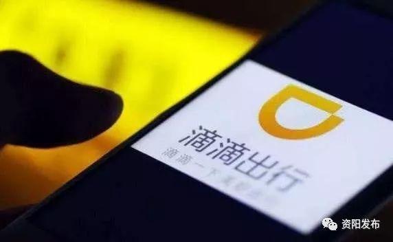 资阳车牌在成都可以注册滴滴吗(德阳车牌可以在成都跑滴滴快车吗)