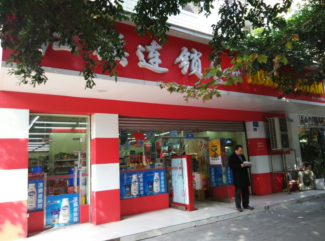 成都注册便利店流程(成都开个便利店需要多少钱) 成都注册便利店流程(成都开个便利店需要多少钱)