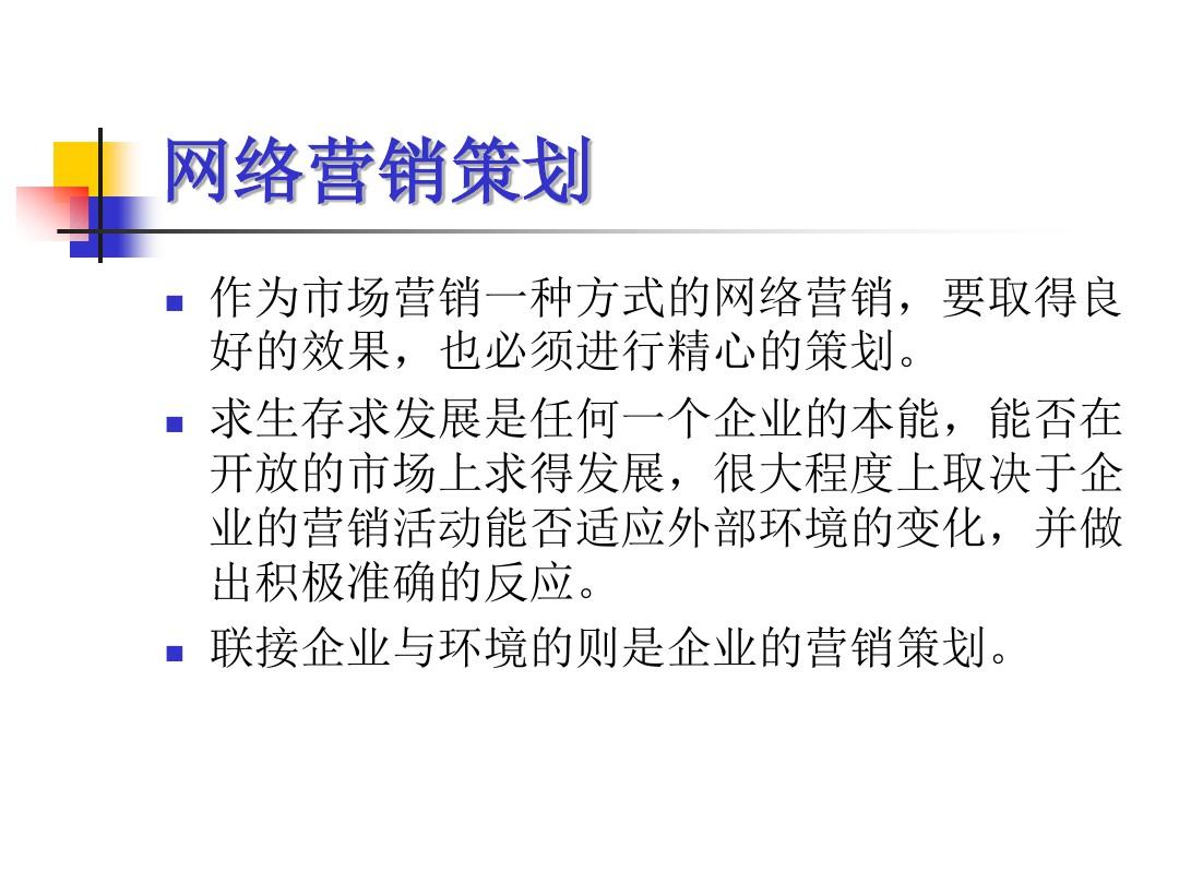 网络营销项目策划方案(网络营销活动方案策划设计)