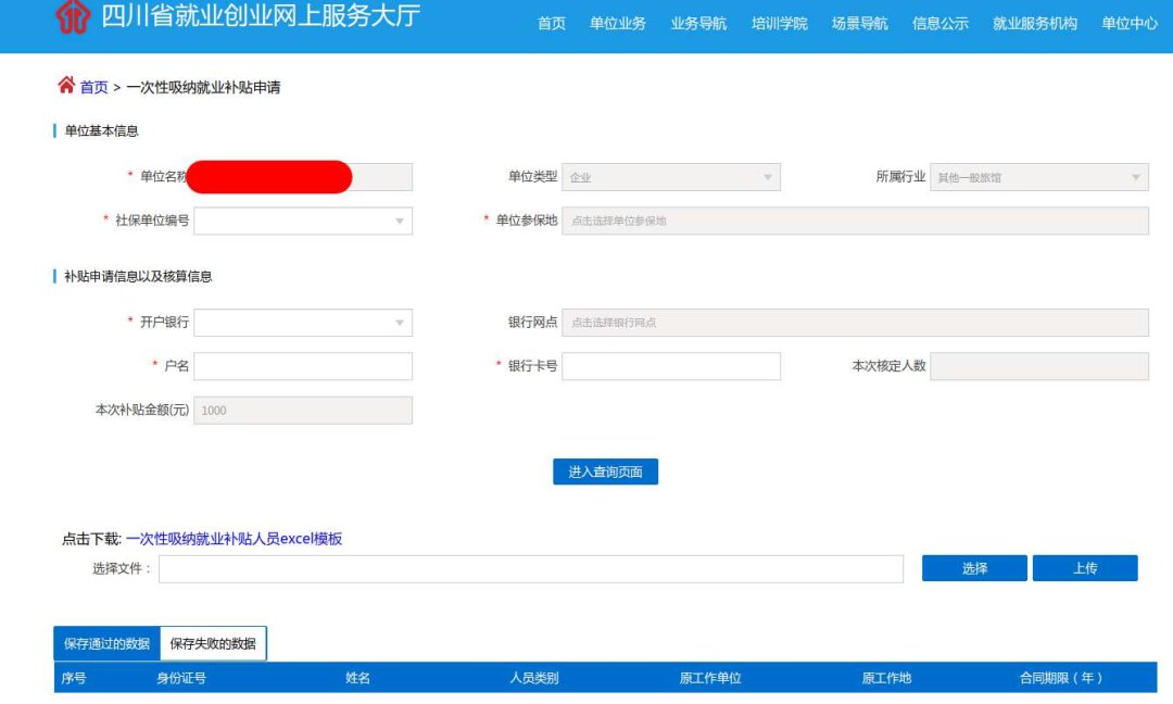 成都就业局公众号注册不了怎么办(成都就业局公众号申请失业金显示发放却没到账怎么回事)