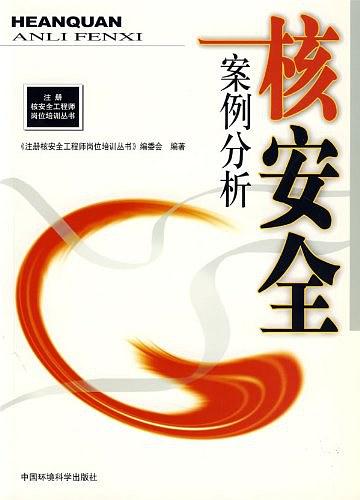 注册核安全培训成都(注册核安全工程师成都考点) 注册核安全培训成都(注册核安全工程师成都考点)