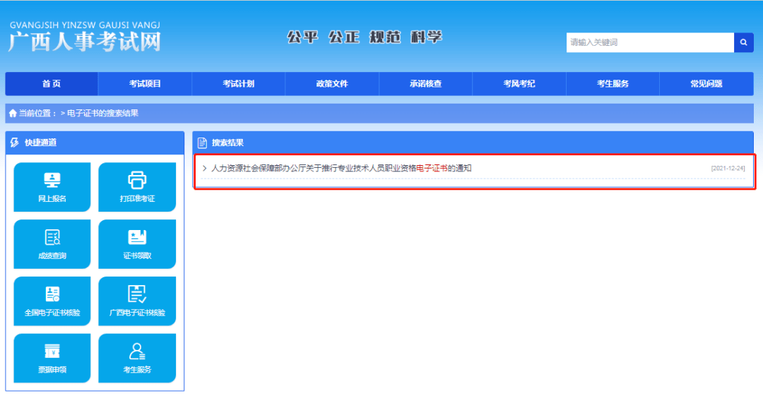 成都人事考试注册中心(成都人事考试网官网首页)