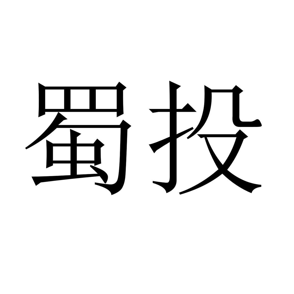 成都商标注册申请(成都商标注册申请网站)