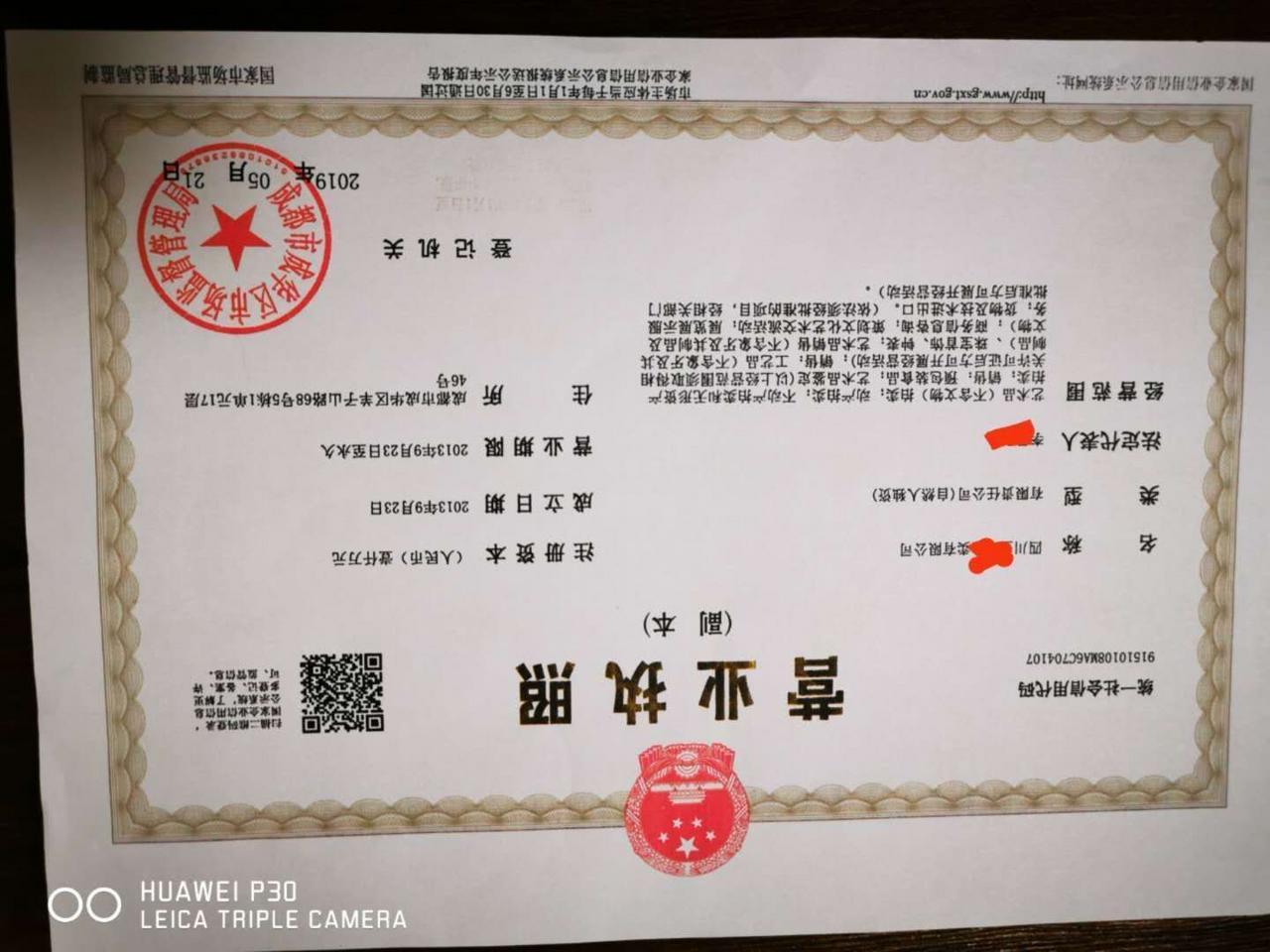 锦江区公司注册哪家服务好(锦江区个体办营业执照的地方) 锦江区公司注册哪家服务好(锦江区个体办营业执照的地方)