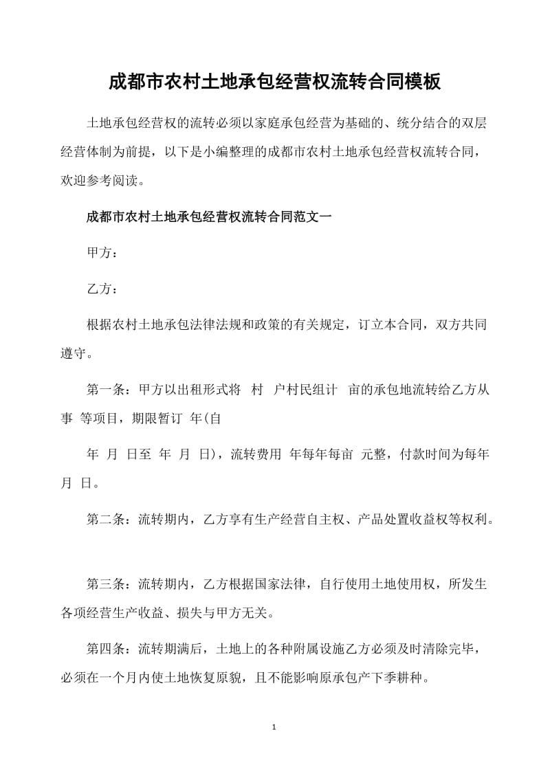 成都工商注册合同(成都工商注册的流程) 成都工商注册合同(成都工商注册的流程)