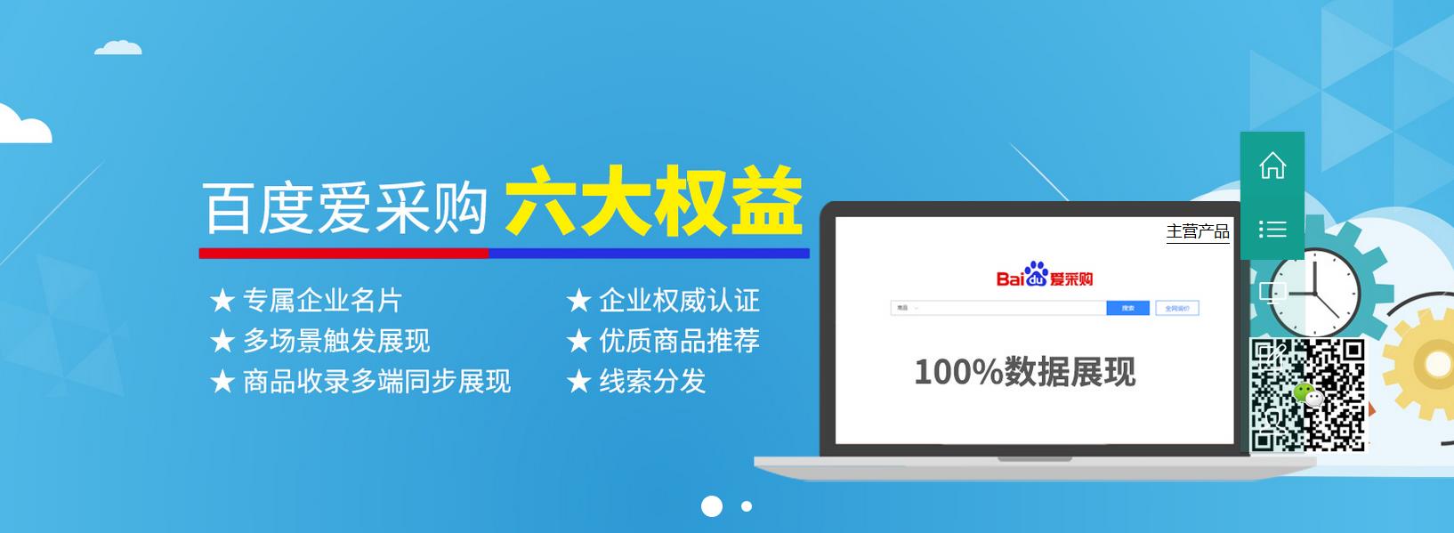 关于百度爱采购推广一个月多少钱的信息