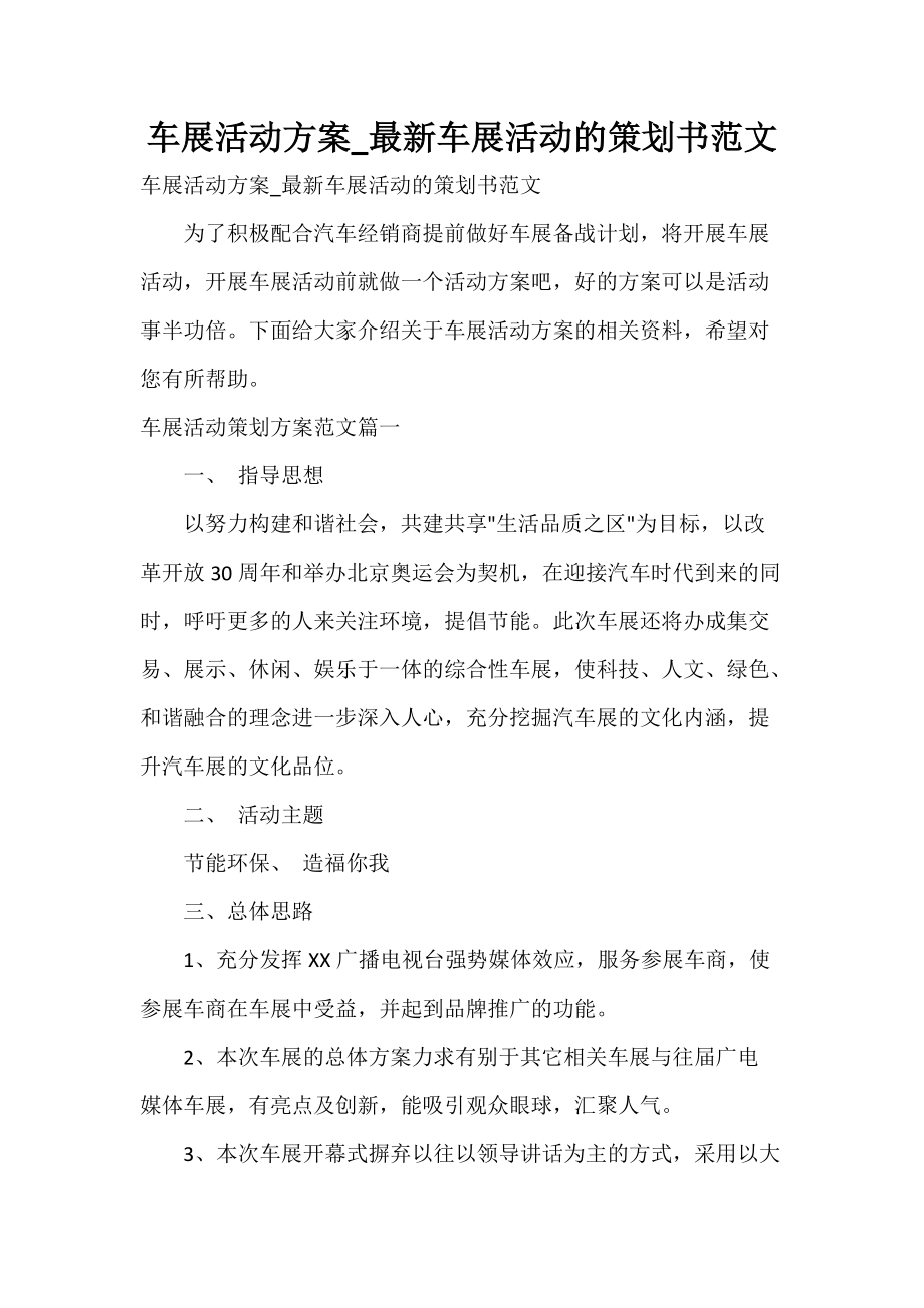 一个完整的策划案范文(一个完整的营销策划方案范文)