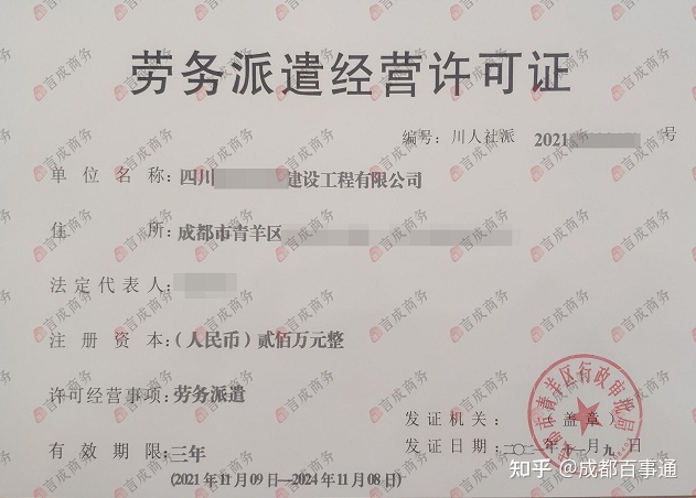 注册劳务公司成都市(成都劳务有限公司有哪些) 注册劳务公司成都市(成都劳务有限公司有哪些)