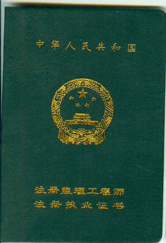 注册监理工程师落户成都(注册监理工程师落户成都补贴) 注册监理工程师落户成都(注册监理工程师落户成都补贴)