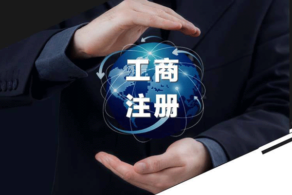 成都工商注册办理费用要多少(成都注册公司要多少钱才能注册) 成都工商注册办理费用要多少(成都注册公司要多少钱才能注册)