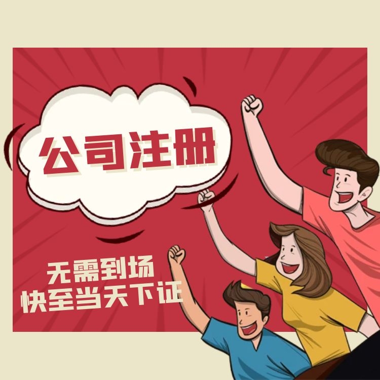 成都办理公司注册多少钱(成都代办注册公司要花多少钱)