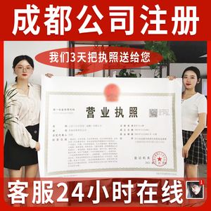 代理公司注册成都(代理公司注册成都公司)