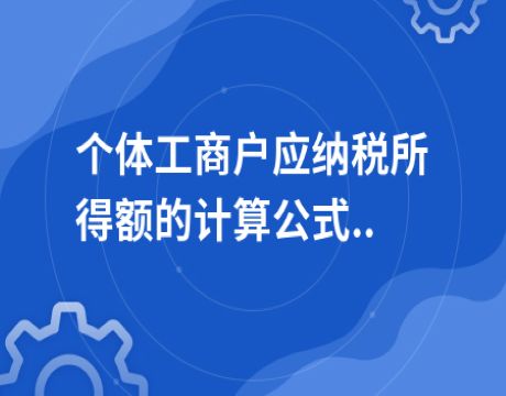 成都个人独资企业工商注册资金多少(成都个人独资企业工商注册资金多少合适) 成都个人独资企业工商注册资金多少(成都个人独资企业工商注册资金多少合适)