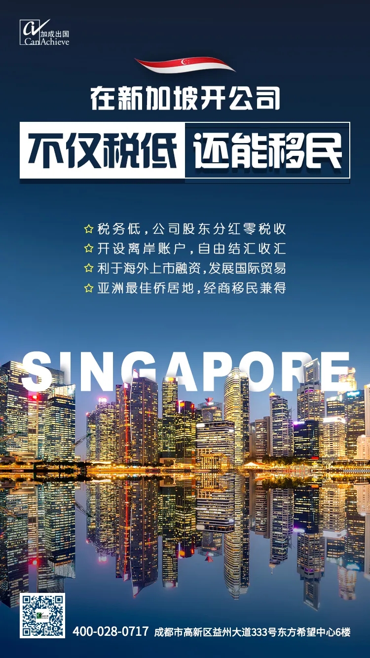 成都新加坡企业注册需要哪些条件和流程的简单介绍 成都新加坡企业注册需要哪些条件和流程的简单介绍