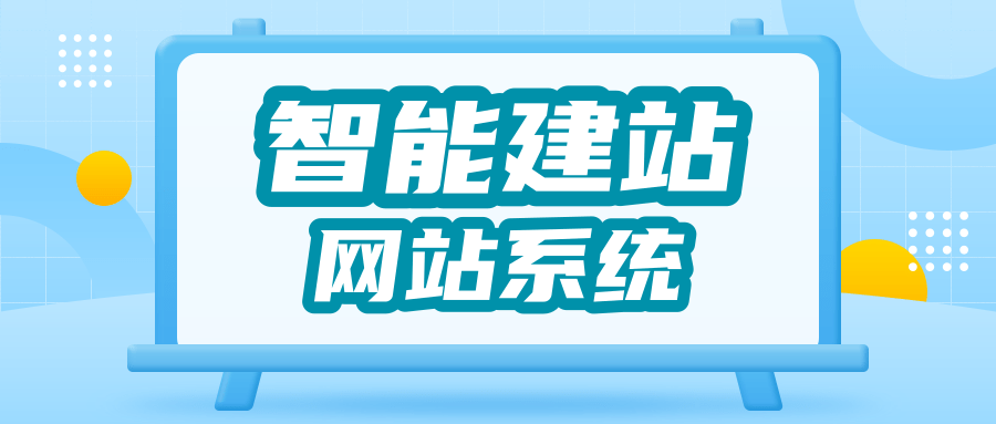 建网站建设(怎么免费创建网站)