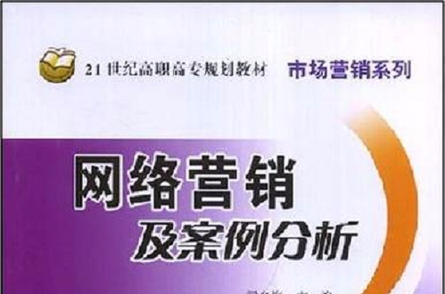 网络营销案例100例(网络营销案例100例大全)