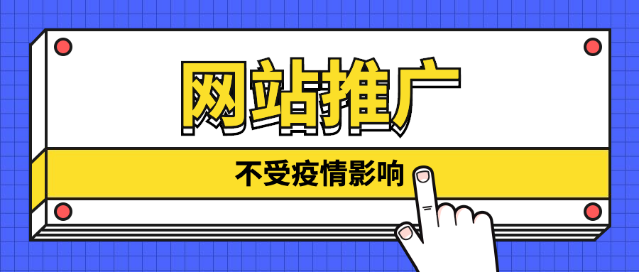 线上怎么做推广和宣传(线上怎么做推广和宣传五笔怎打)