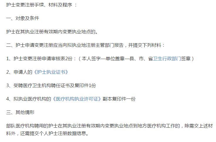 成都卫生局官网注册护士证(成都卫生局官网注册护士证申请)