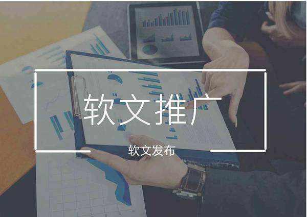 软文平台(软文广告投放平台)