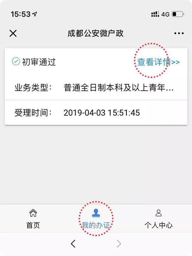成都微户政管理系统账号注册的简单介绍