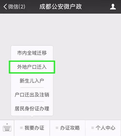 成都微户政管理系统账号注册的简单介绍
