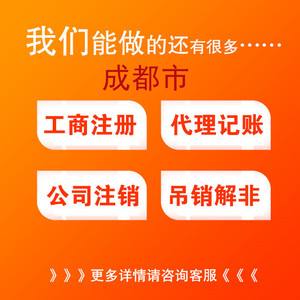 关于成都代办无地址个体工商户注册的信息 关于成都代办无地址个体工商户注册的信息