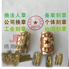 成都新注册企业刻章(成都新注册企业刻章流程)