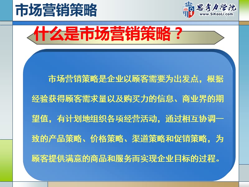 市场营销四大基本策略(四个基本营销策略的认识)