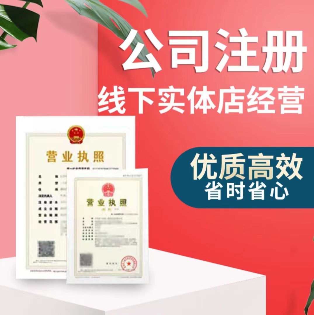 锦江区加工执照注册代办哪家好(锦江区加工执照注册代办哪家好点)