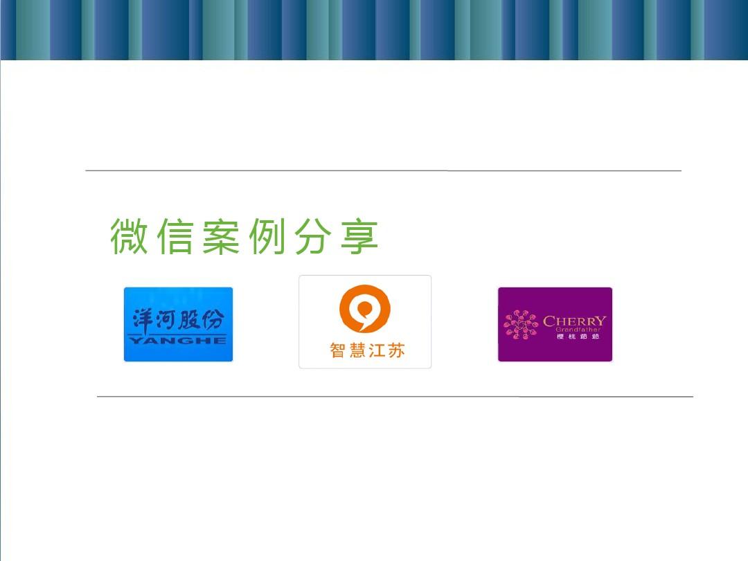 微信营销案例(微信营销策划方案)