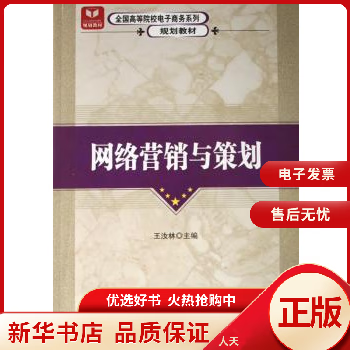 网络营销与策划(网络营销与策划自考真题)